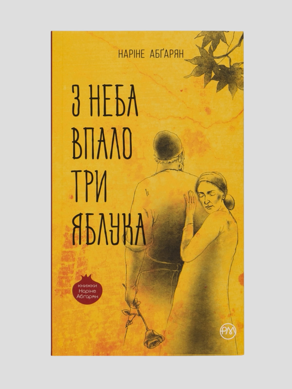 Купить Книгу Абгарян Молчание Цвета