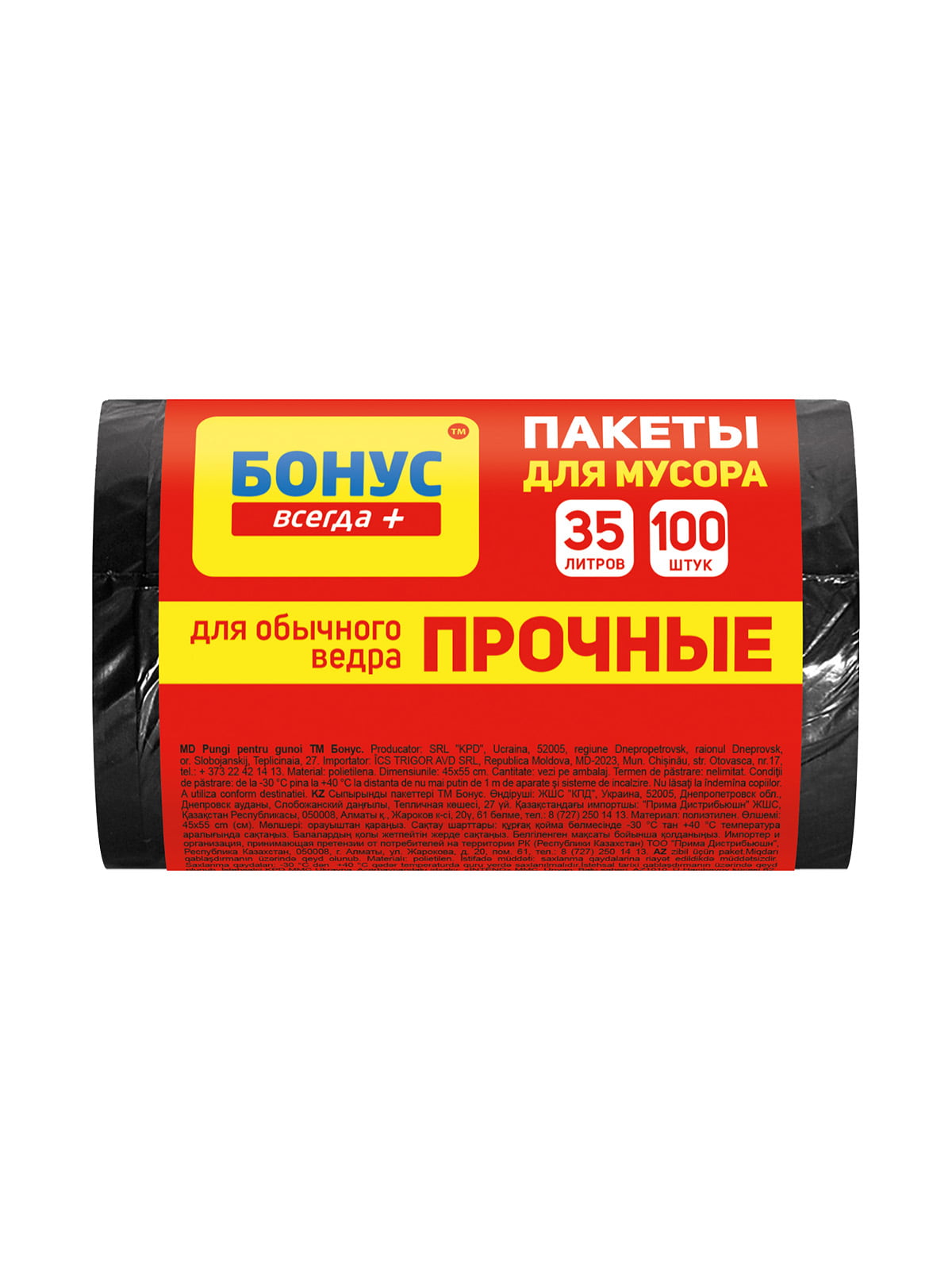 Пакеты для мусора полиэтиленовые черные 35 л (45х55 см; 100 шт.) | 4412153