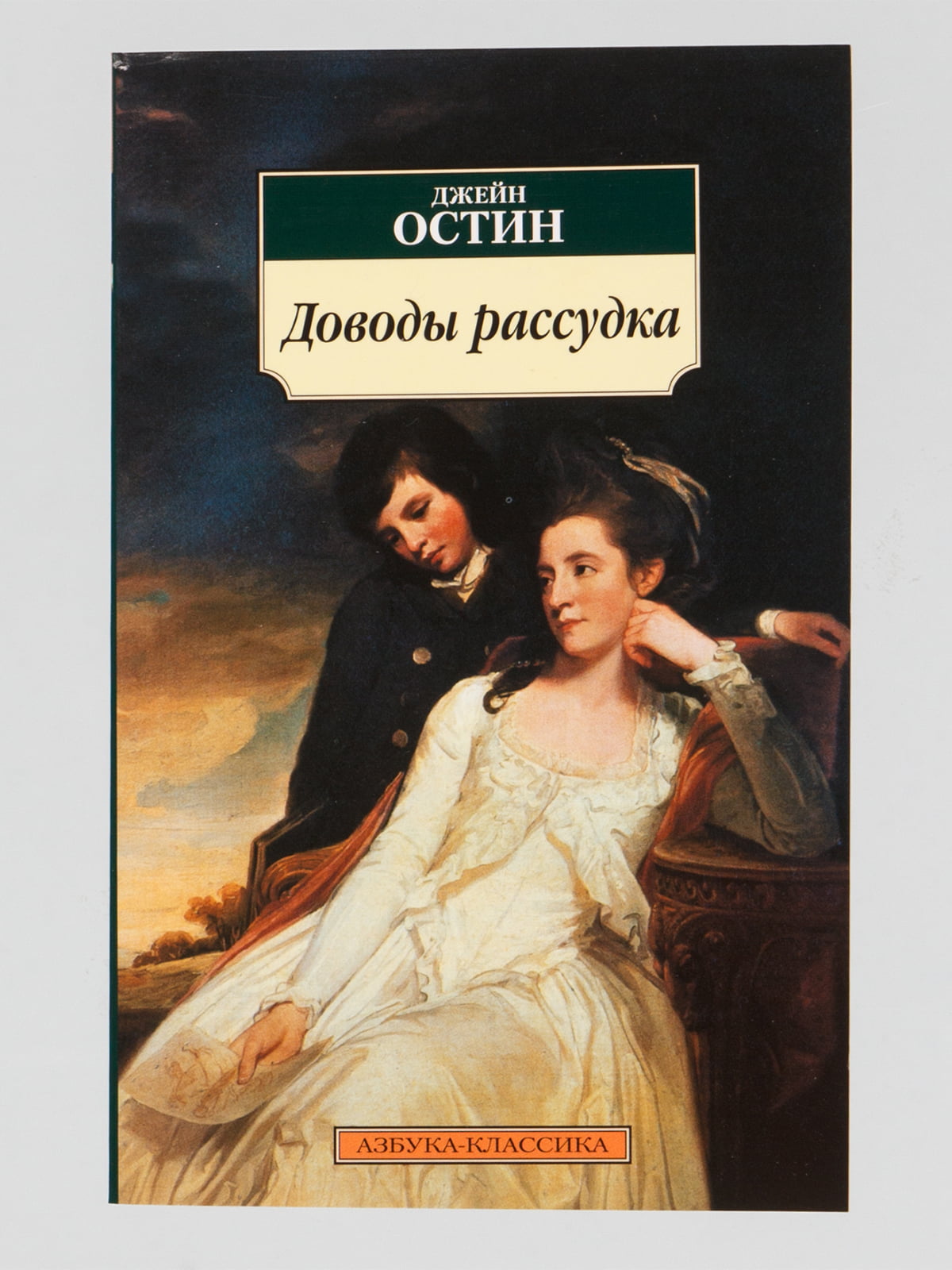 Джейн остин книги. Джейн Остин 