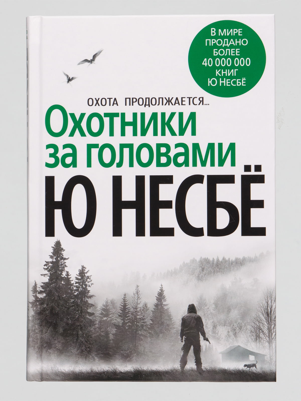 Несбе книги