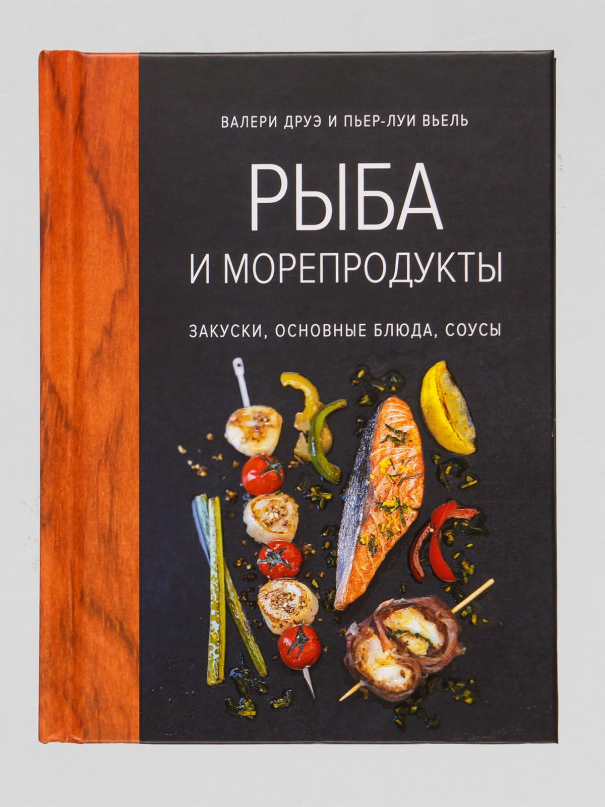 Книга «Рыба и морепродукты. Закуски, основные блюда, соусы» (хюгге-формат) | 4359298
