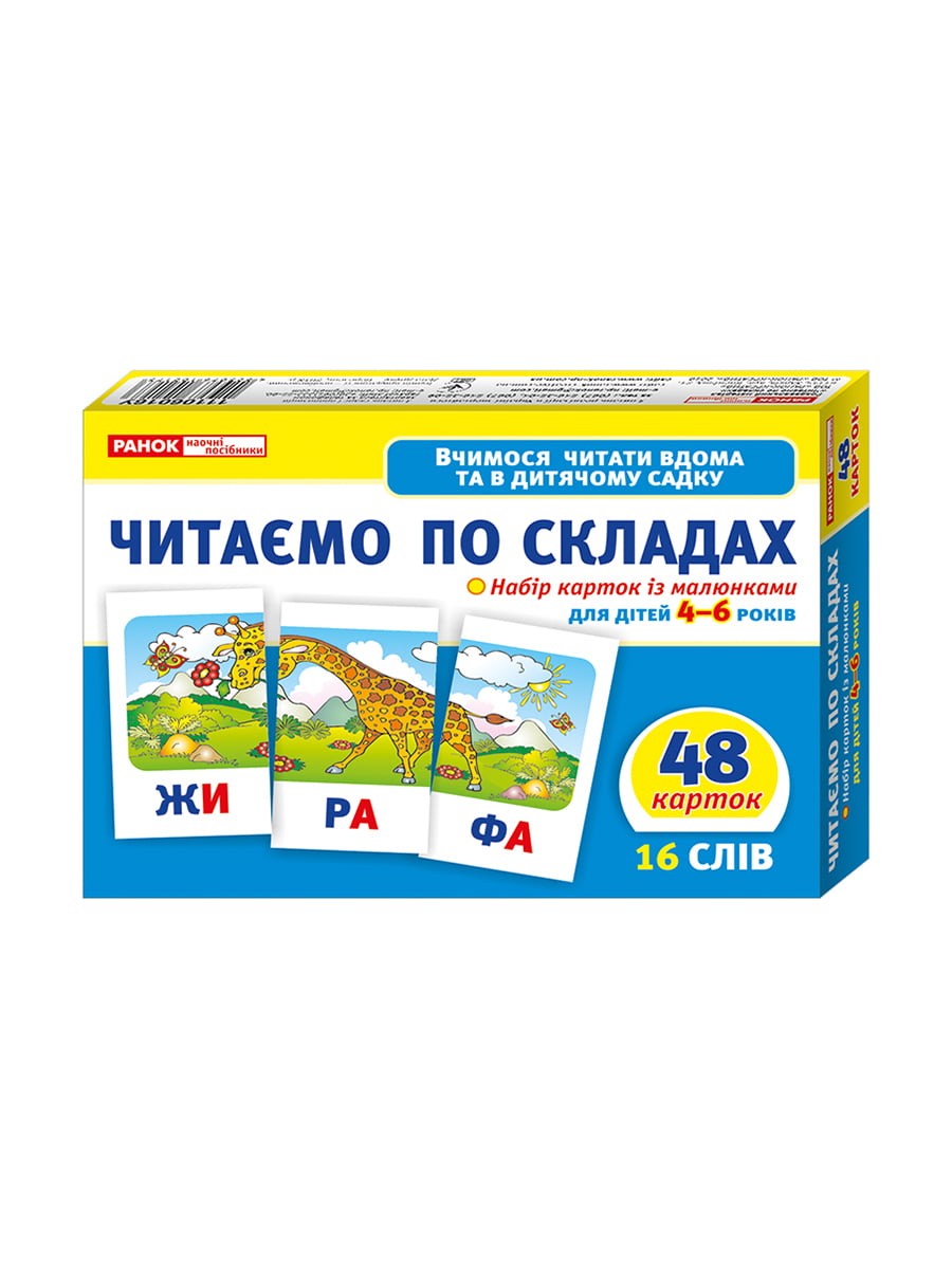 Раздаточный материал «Учимся читать дома и в детском саду. Читаем по  слогам» (укр.)