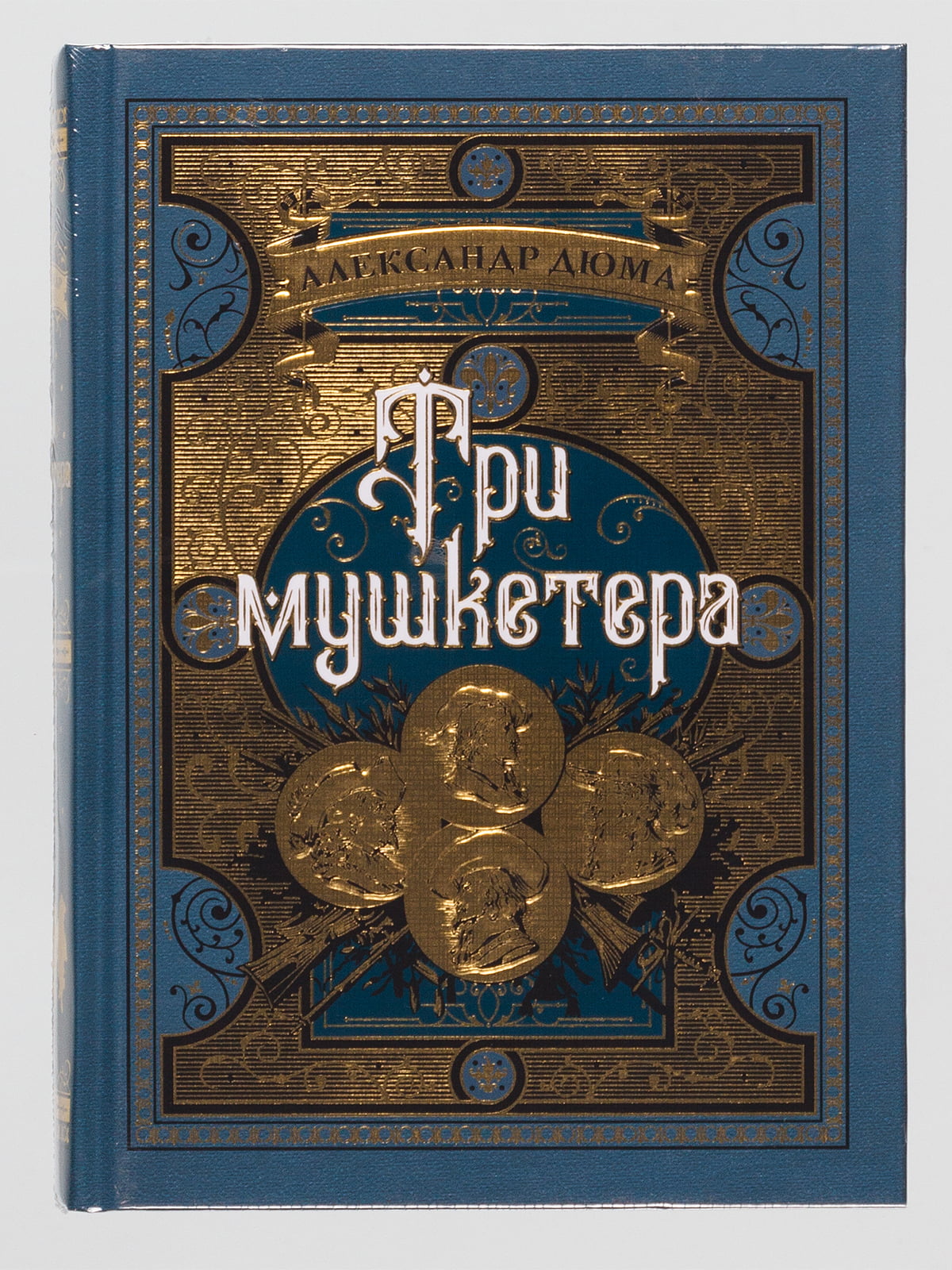 Книга «Три мушкетера» — Азбука, акция действует до 12 апреля 2019 года |  LeBoutique — Коллекция брендовых вещей от Азбука — 4560765