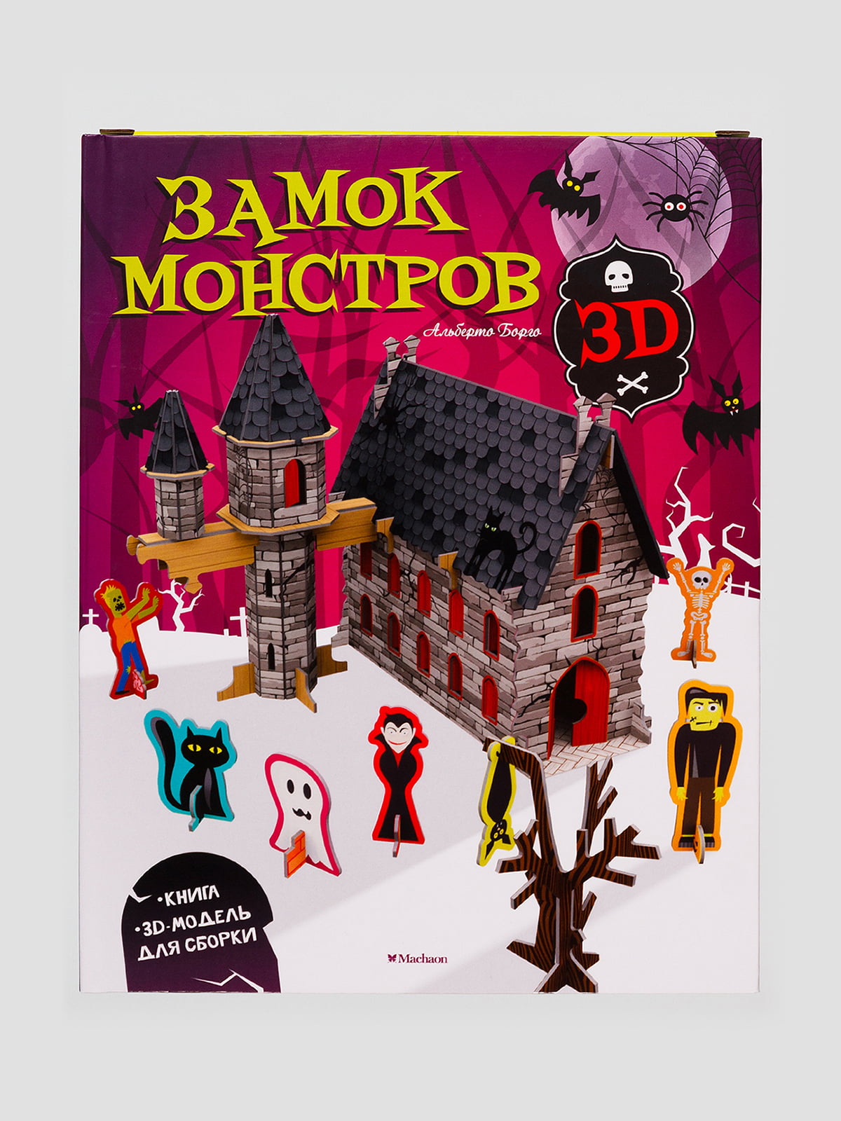 Книга «Замок монстров» (книга + 3D модель для зборки) | 4560652