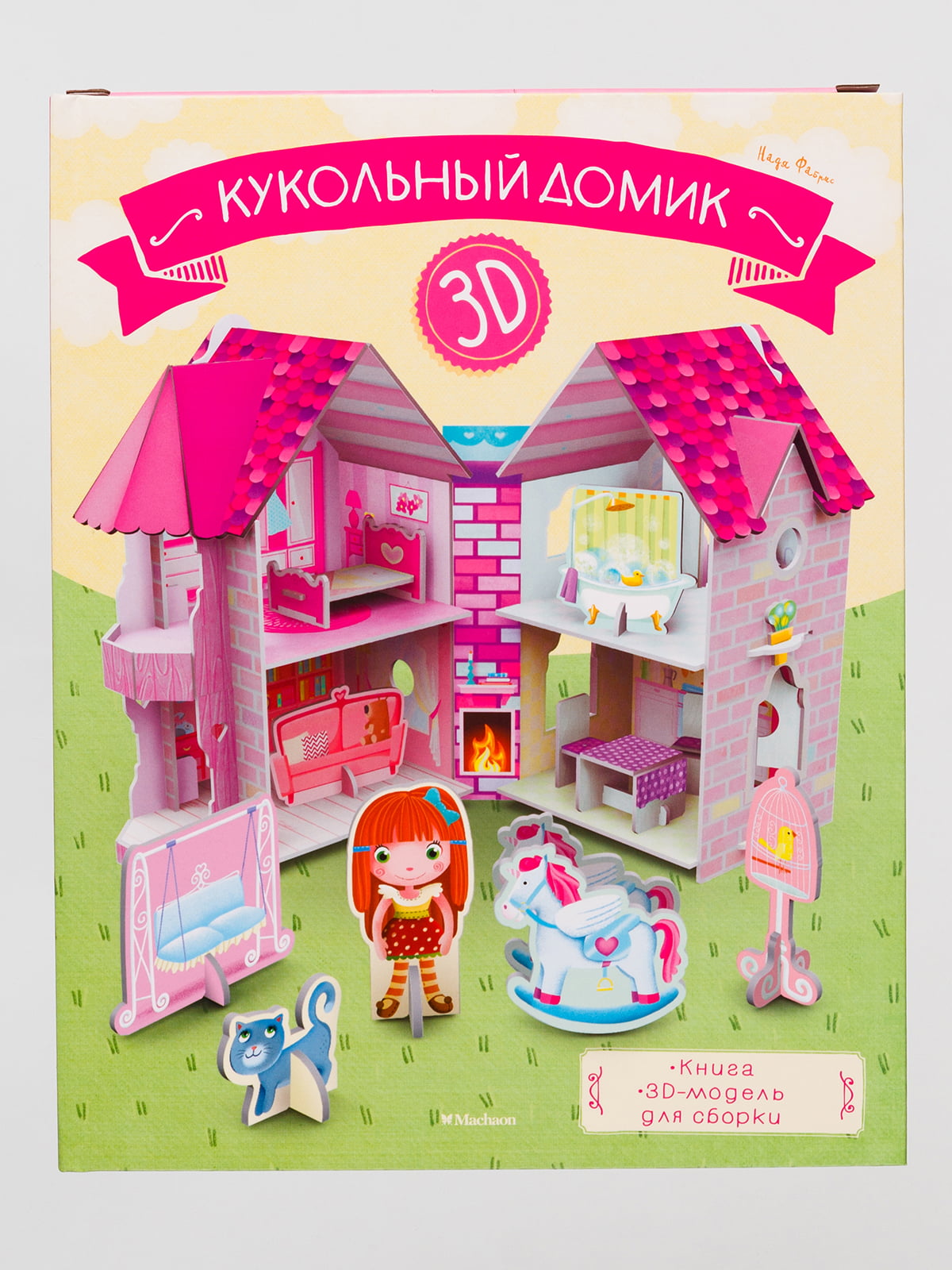 Книга «Кукольный домик» (книга + 3D модель для сборки) | 4560654
