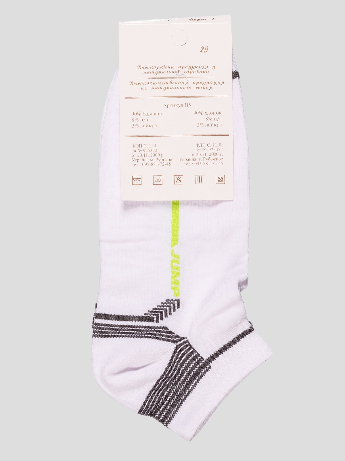 Шкарпетки білі | 3633529