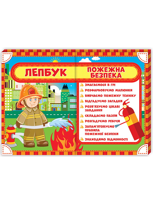 Лепбук «Пожарная безопасность» (укр.) | 4618044
