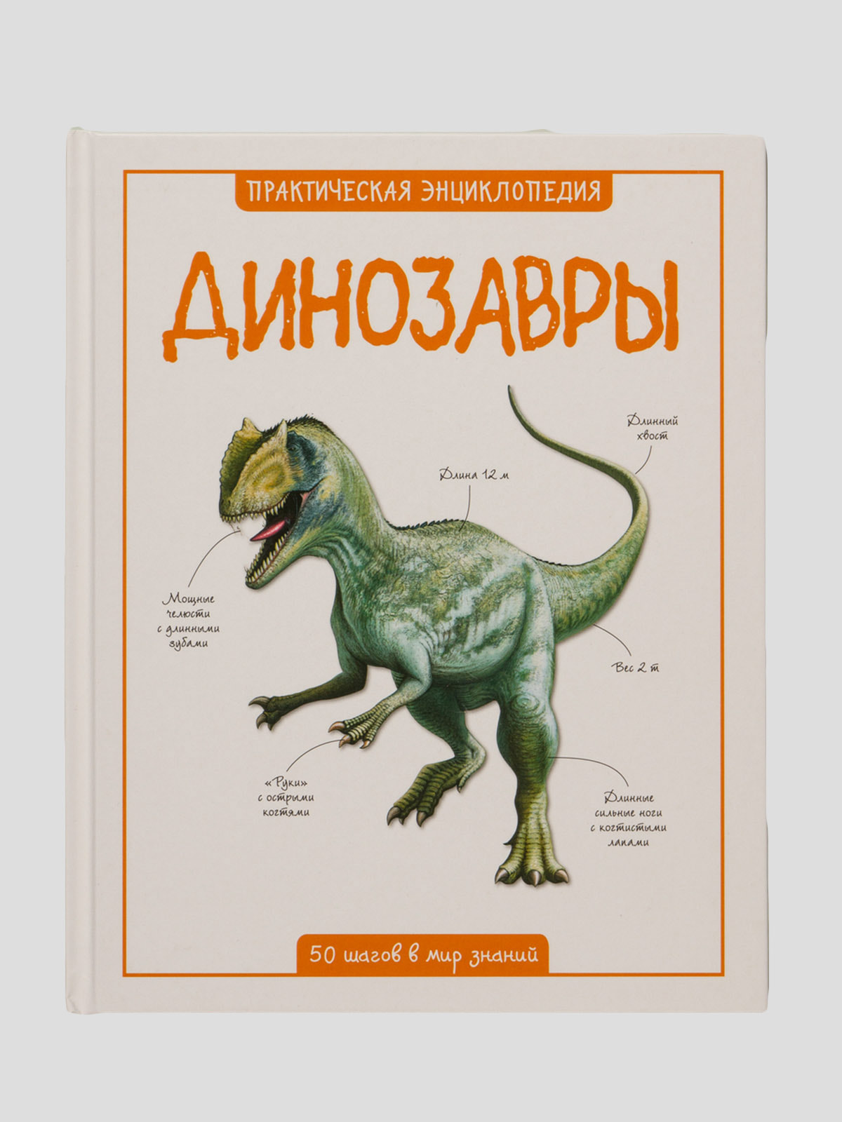 «Динозавры» Паркер С. | 4663849