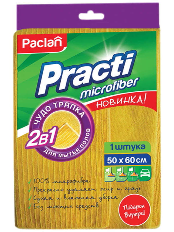 Ганчірка для підлоги «Practi 2в1» (жовта) | 4810398