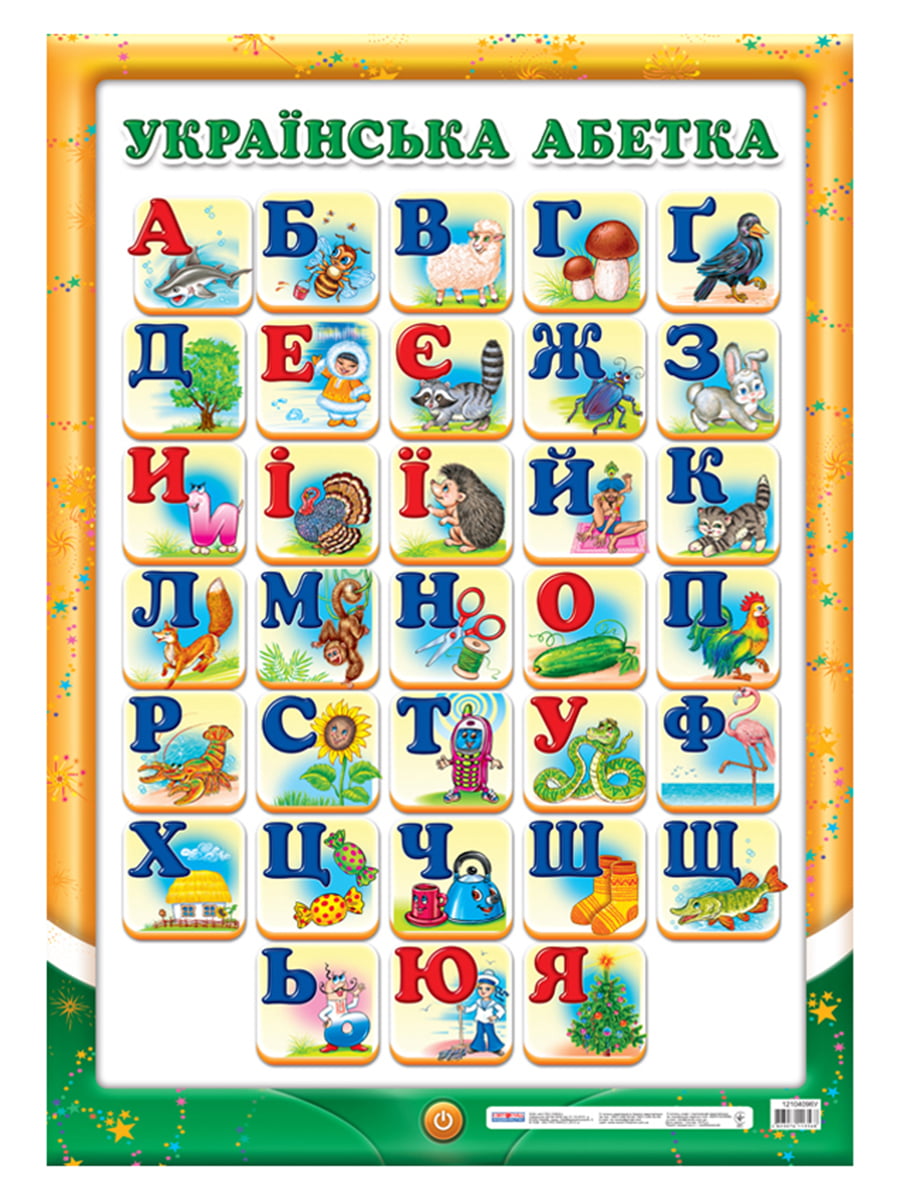 Какая буква украины. Украинский алфавит. Украинский алфавит буквы. Алфавит "детский". Украинский алфавит детский.