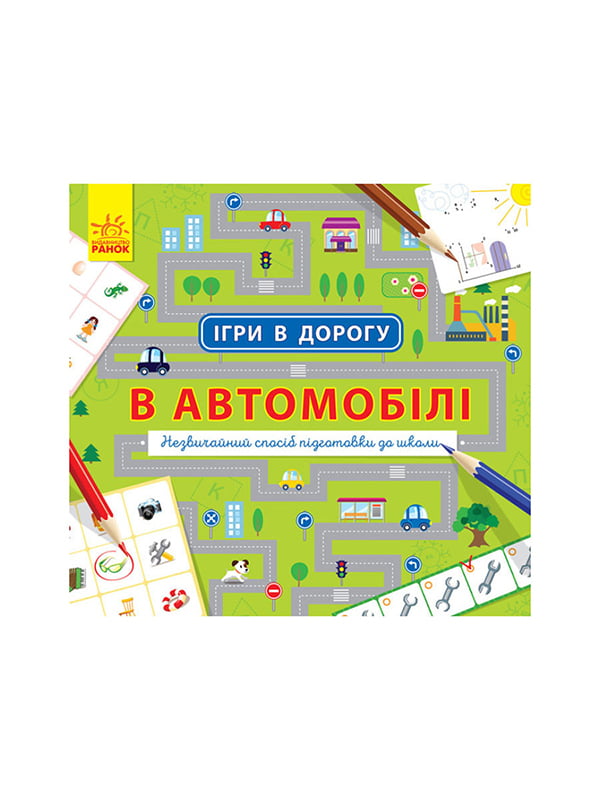 Игры в дорогу: “В автомобиле” | 6354592