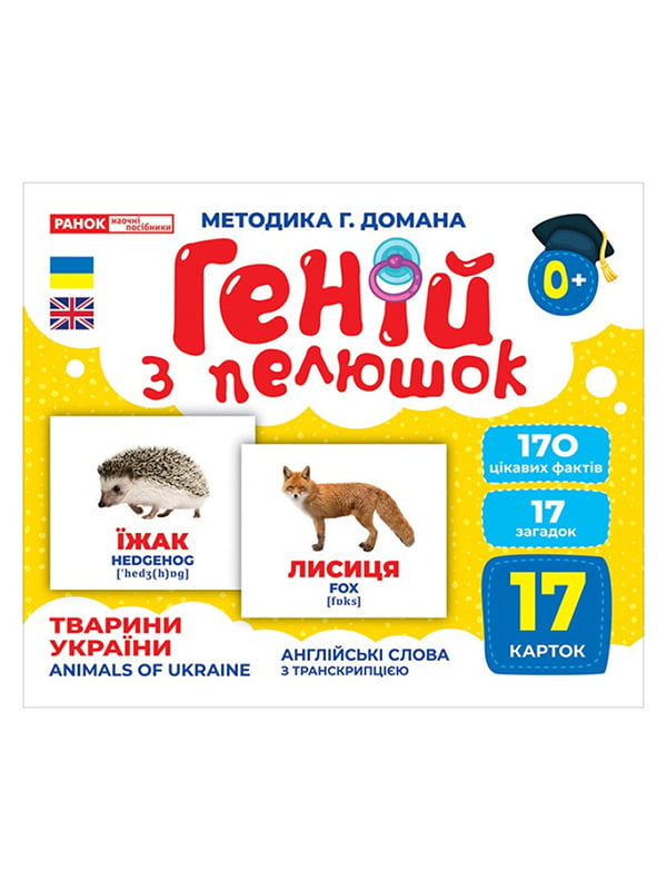 Набір розвиваючих карток Геній з пелюшок "Тварини України" | 6355087