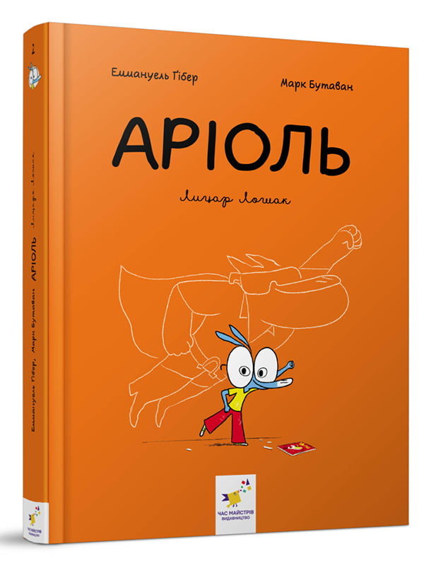 Комікс-книжка "Аріоль. Лицар Лошак" (укр.) | 6360417