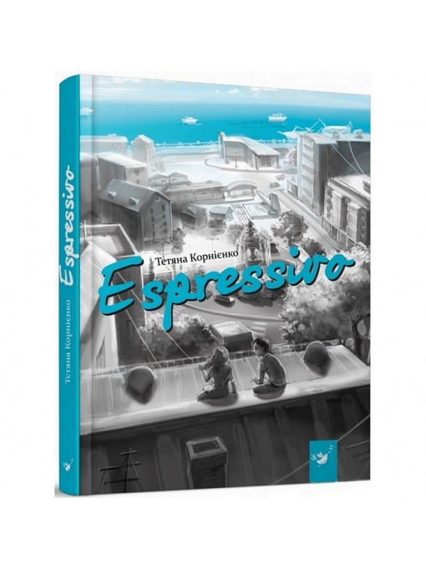 Книга дитяча “Корнієнко Espressivo” | 6362008