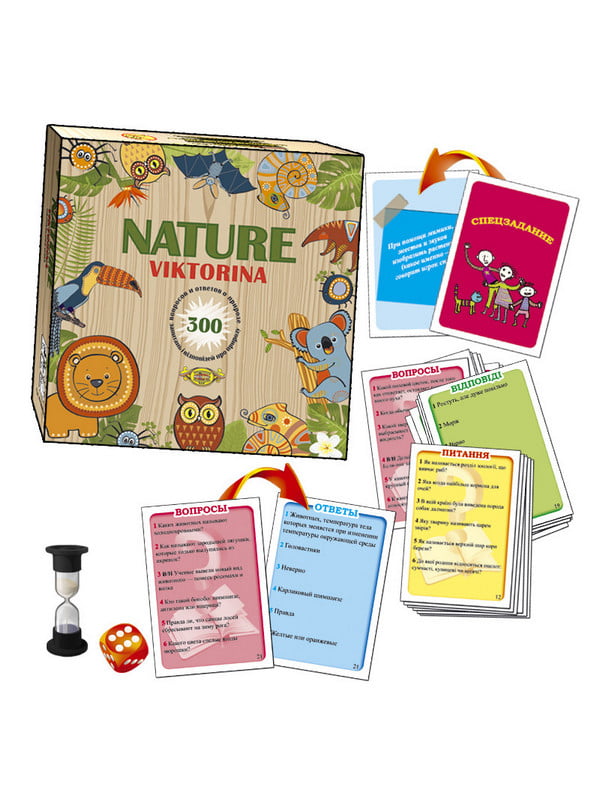 Игра "NATURE. Викторина" | 6364050