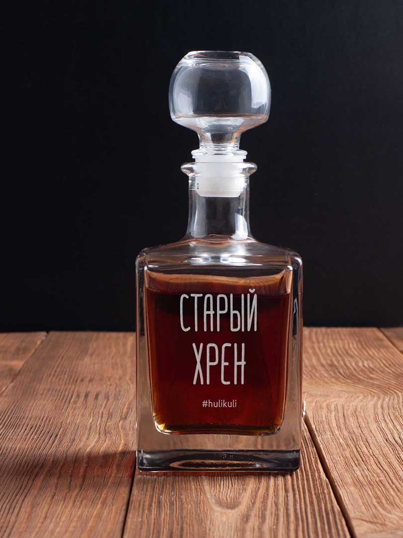 Графин "Старый хрен" | 6376379