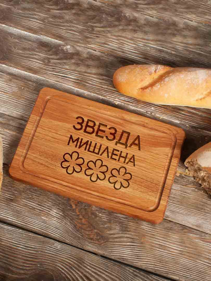 Доска разделочная "Звезда Мишлен" S | 6376421