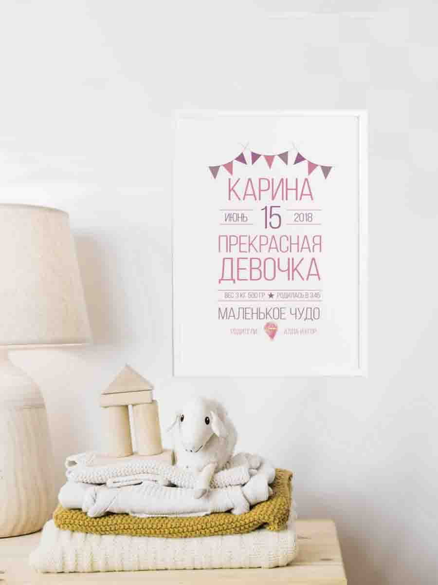 Постер метрика "Baby party" персоналізований | 6378889