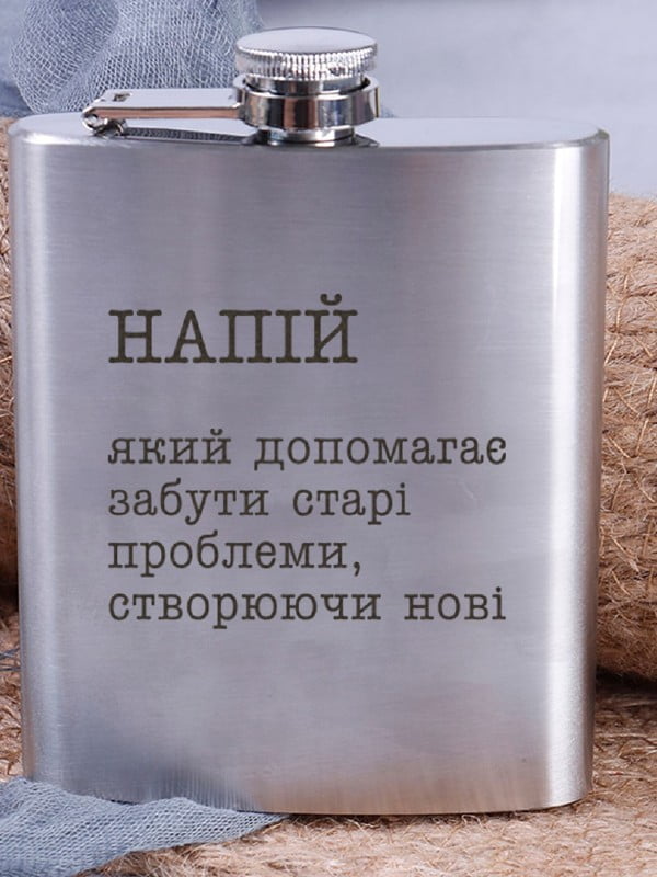 Фляга стальная "Напій, який допомагає забути старі проблеми" | 6380322