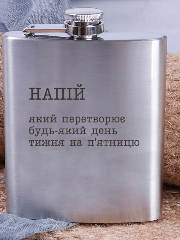 Фляга стальная "Напій, який перетворює будь-який день тижня на п`ятницю" | 6380324