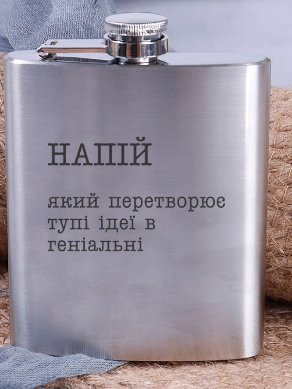 Фляга стальная "Напій, який перетворює тупі ідеї в геніальні" | 6380325