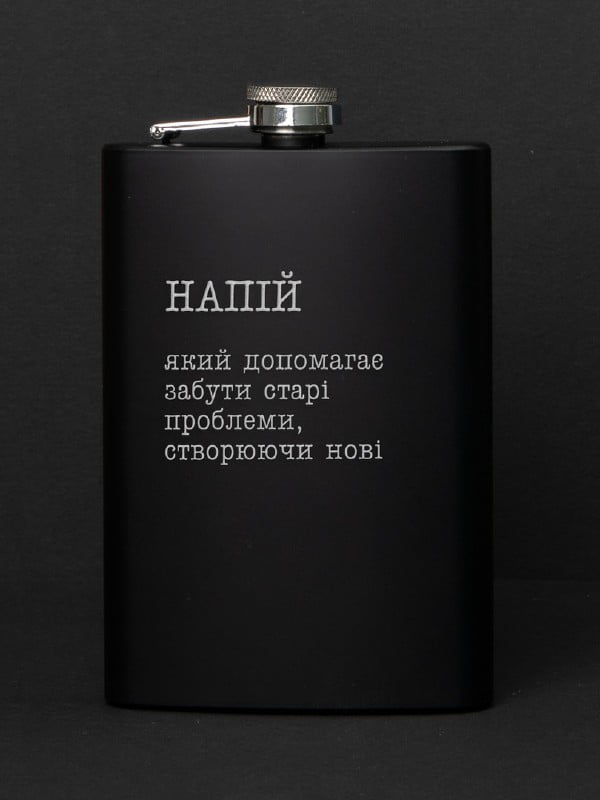 Фляга "Напій, який допомагає забути старі проблеми" | 6380398