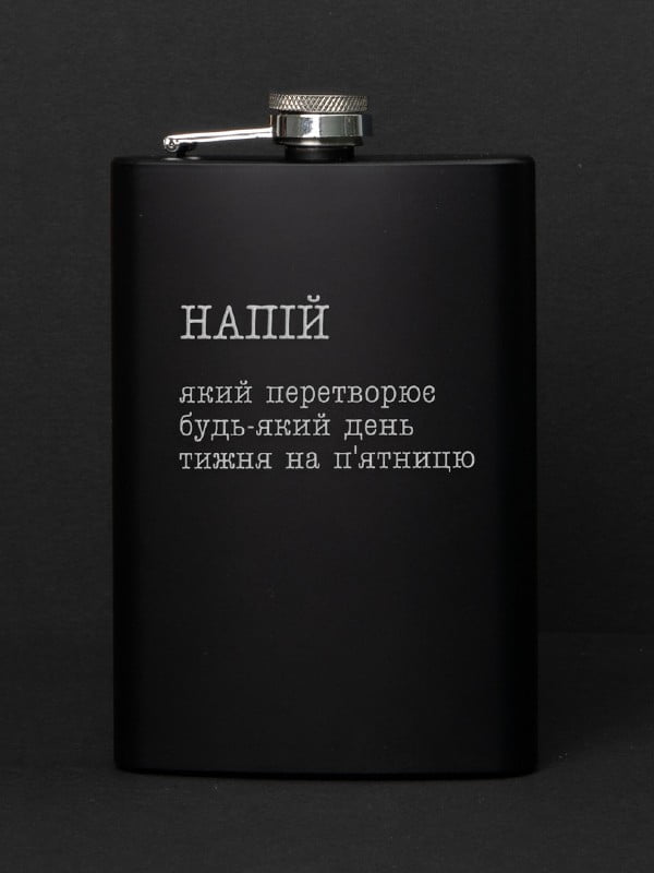 Фляга "Напій, який перетворює будь-який день тижня на п`ятницю" | 6380401