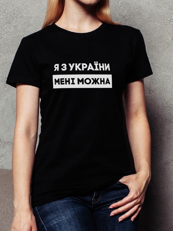 Футболка жіноча "Я з України мені можна" | 6380704