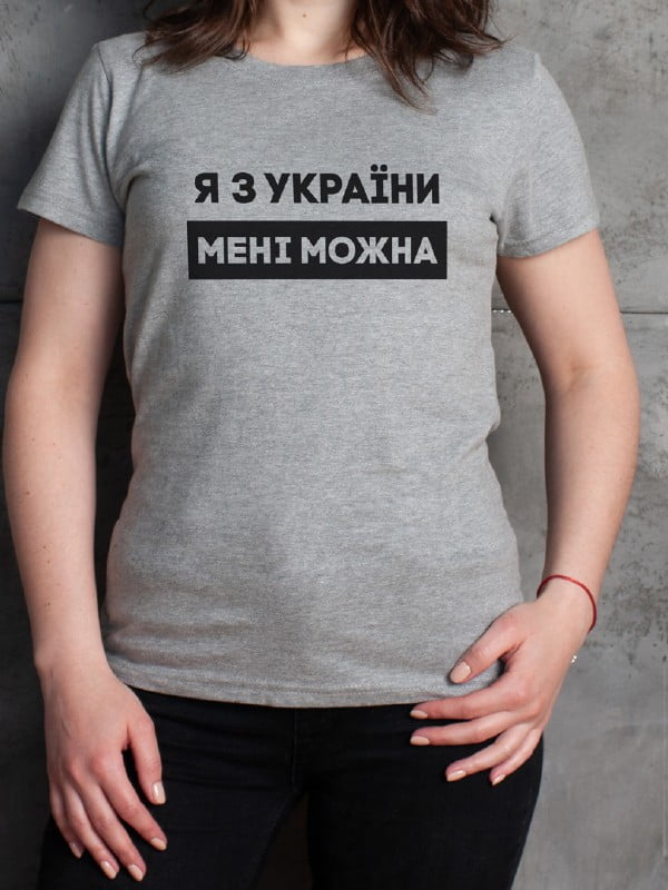 Футболка жіноча "Я з України мені можна" | 6380705