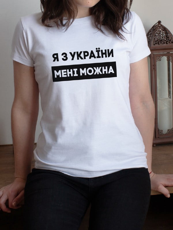 Футболка женская "Я з України мені можна" | 6380706