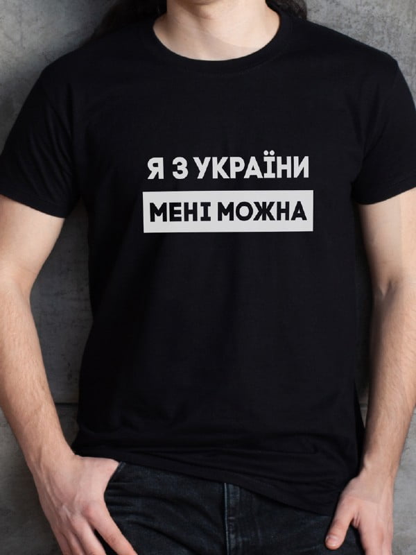 Футболка мужская "Я з України мені можна" | 6380788
