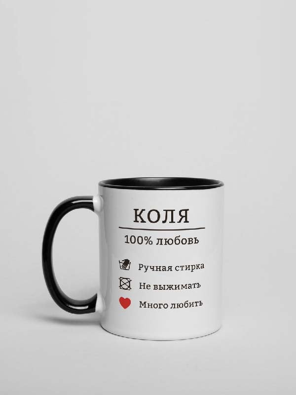 Кружка "100% кохання" іменна | 6381237