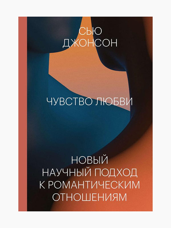 Книга “Чувство любви”, Сью Джонсон, рус. язык | 6394488