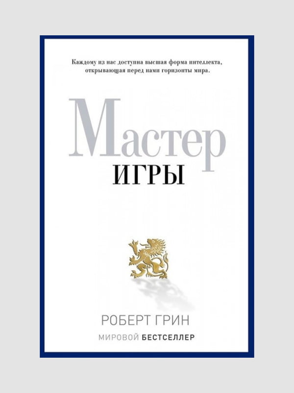 Книга "Мастер игры", Роберт Грин, рус. язык | 6394566