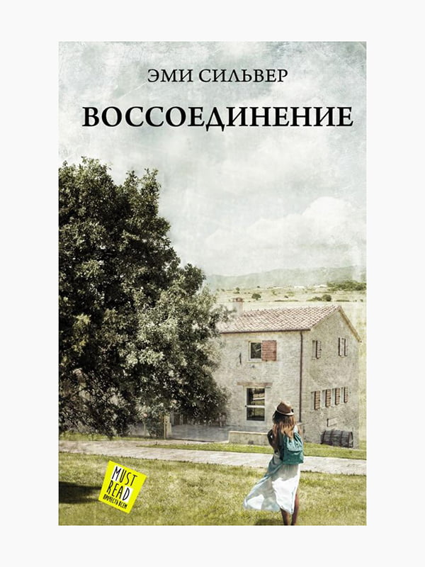 Книга "Воз'єднання", Емі Сільвер, 352 стор., рос. мова | 6394772