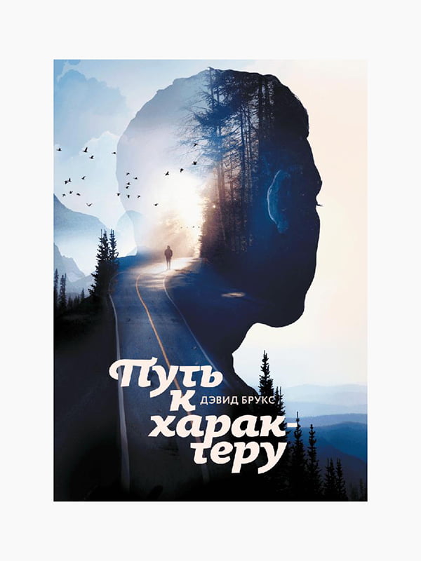 Книга “Путь к характеру”, Брукс Дэвид, 400 стр., рус. язык | 6394882