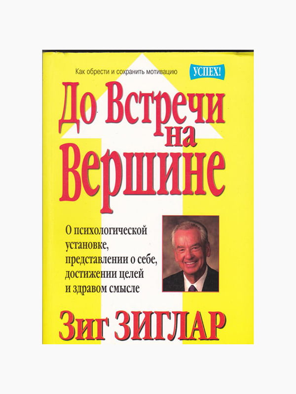 Книга “До встречи на вершине”, Том Батлер-Боудон,416 стр., рус. язык | 6394958