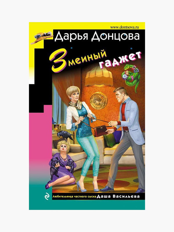 Книга "Змеиный гаджет, рус. язык | 6395354