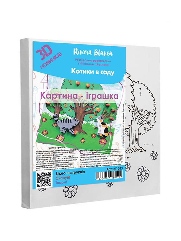 Розмальовка за контурами "Котики в саду" (25х25 см) | 6424664