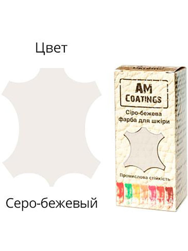 Фарба для шкіри AM Coatings сіро-бежева (35 мл) | 6524440