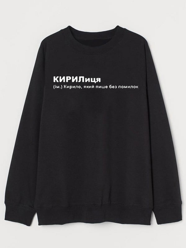 Свитшот черный “Кирилица” | 6606488