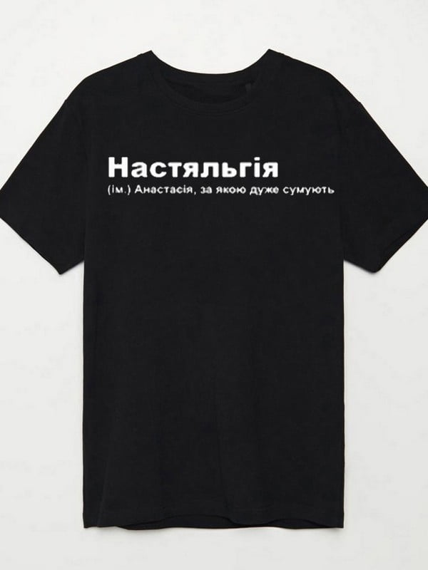 Футболка черная “Настяльгия” | 6606509