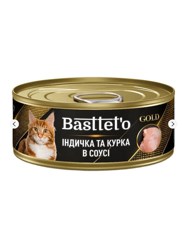 Консерва для взрослых котов Basttet`o Gold с индейкой и курицей в соусе 85 г | 6654740