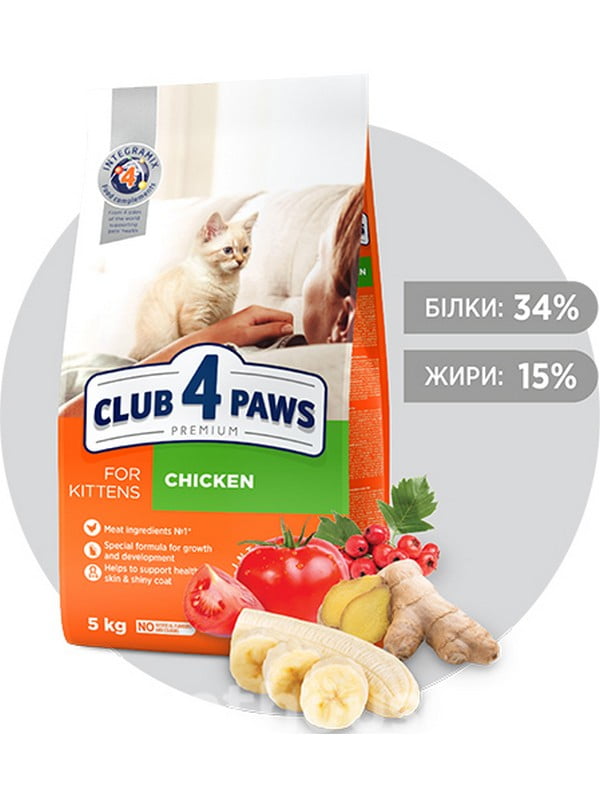 Сухий корм для кошенят Club 4 Paws Kitten Клуб 4 Лапи Преміум зі смаком курки 5 кг | 6657097