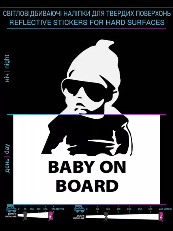 Наклейка Baby on Board (англ. мова) для твердих поверхонь | 6741757