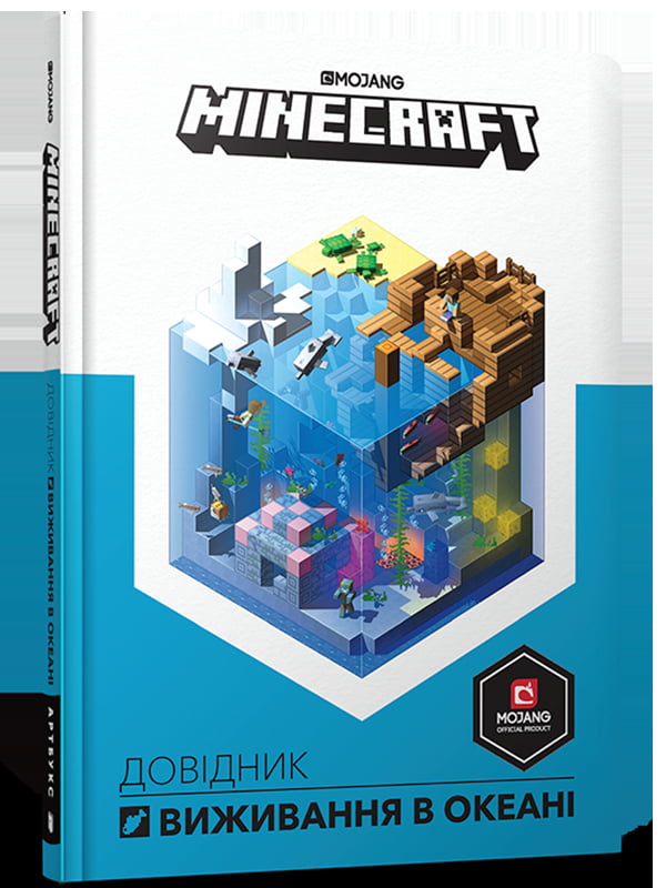 Книга "Minecraft. Довідник виживання в океані" | 6751482