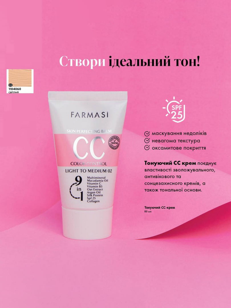 Крем із тональним ефектом СС Cream – світлий (50 мл) | 2564513