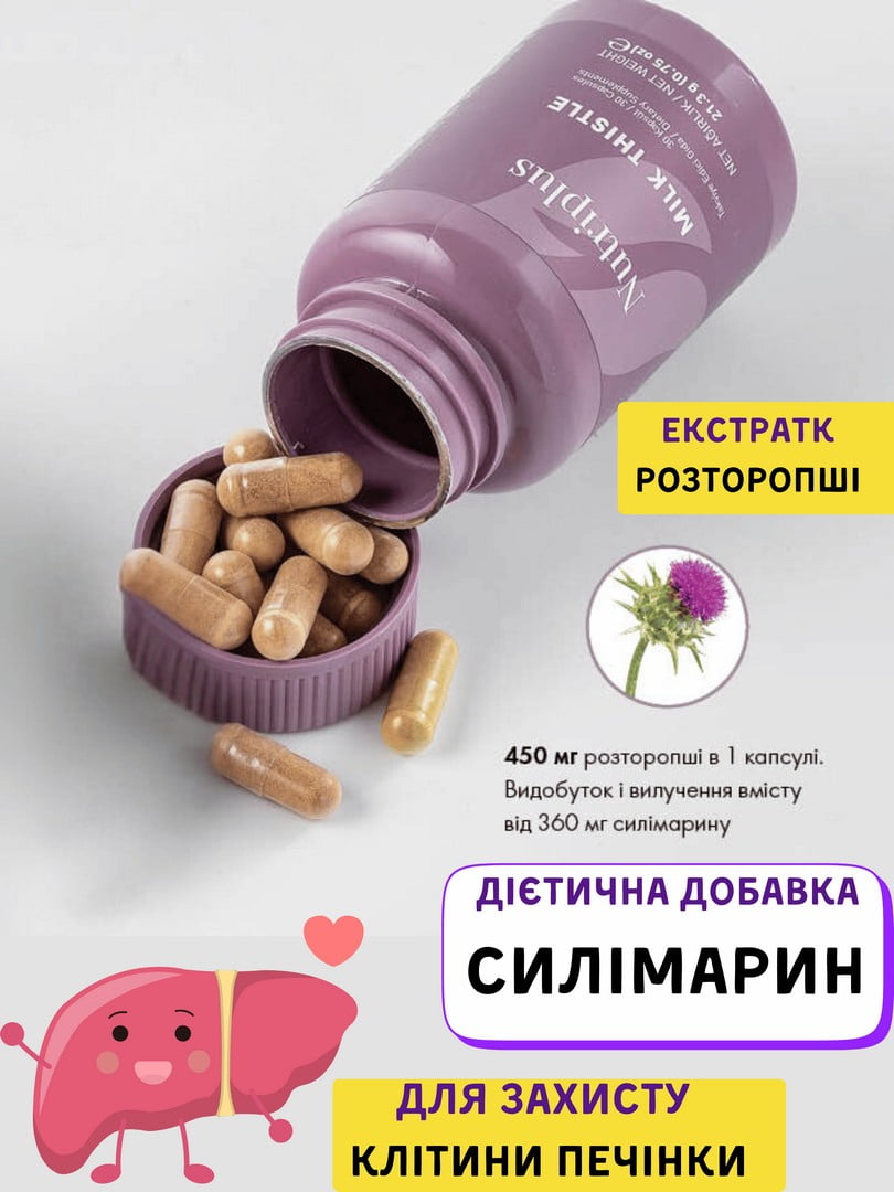 Дієтична добавка "Силімарин" Nutriplus (30 капсул) | 6887206