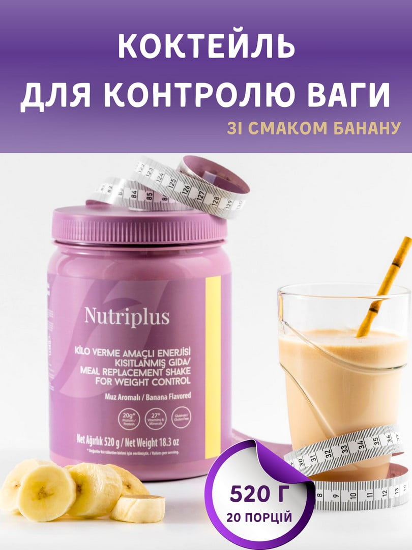 Коктейль для контролю ваги зі смаком банану Nutriplus (520 г) | 6887211