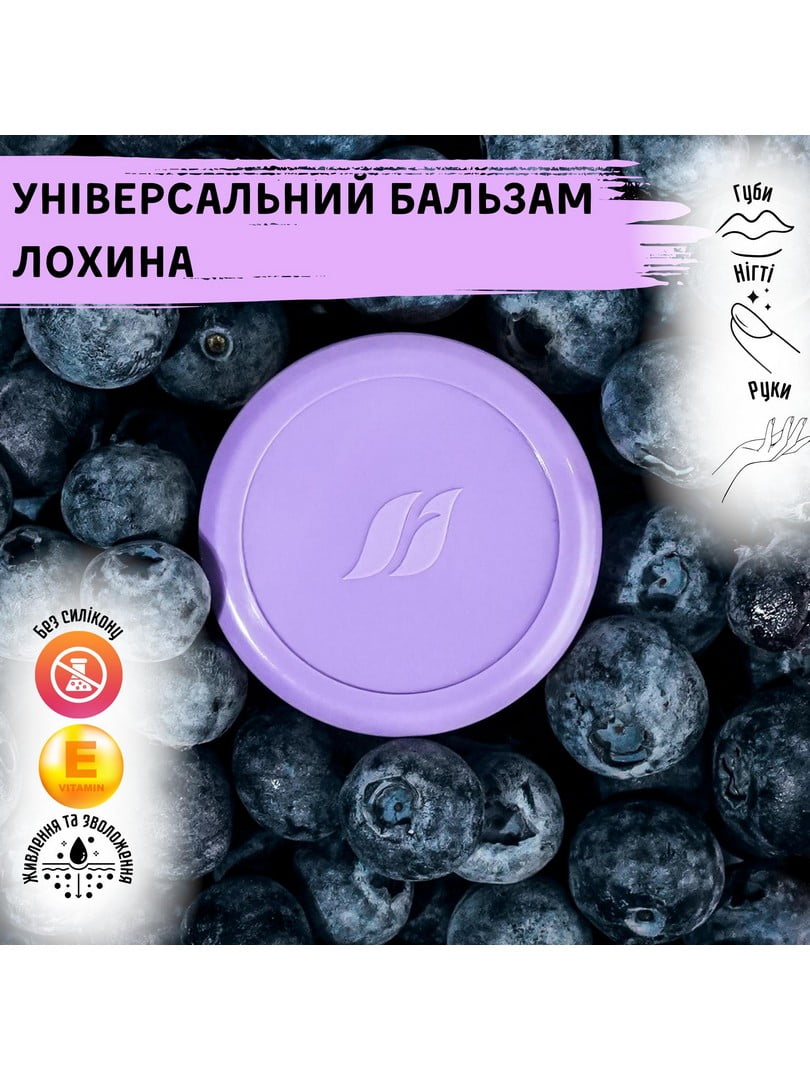 Зволожуючий бальзам для губ, рук, тіла та нігтів “Лохина” (15 мл) | 6887214